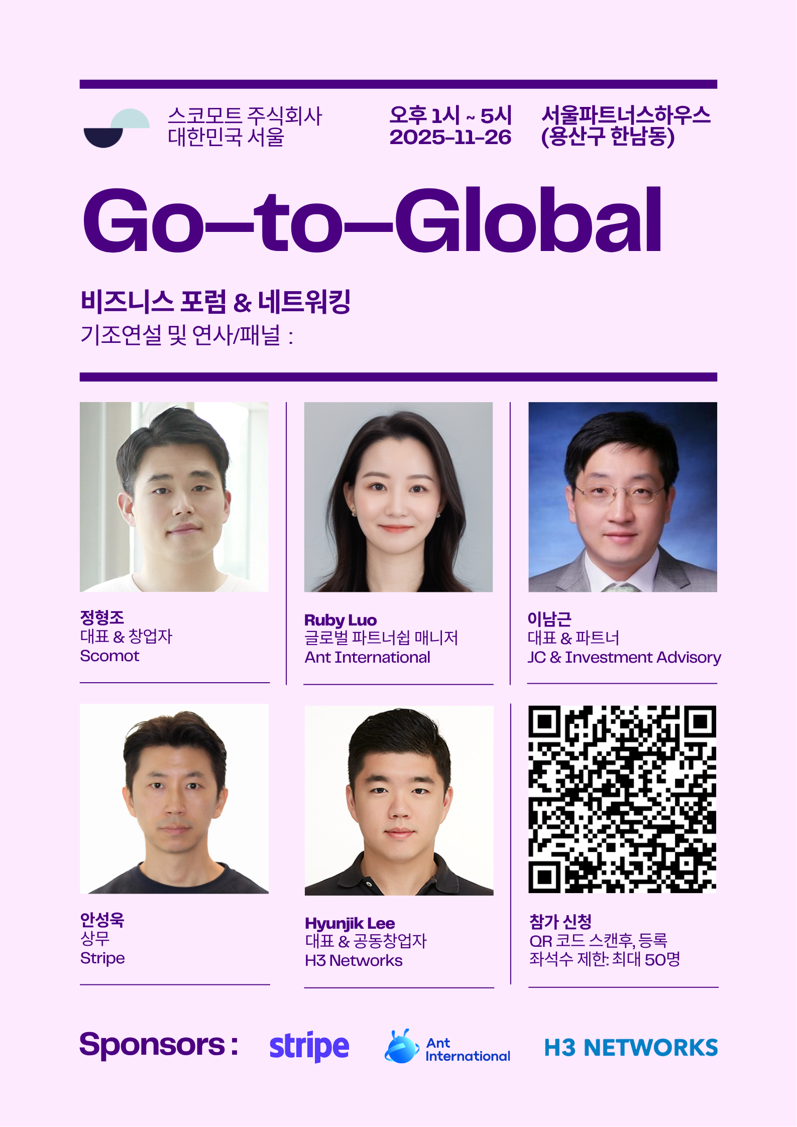 Go-to-Global 비즈니스 포럼 & 네트워킹 이벤트
