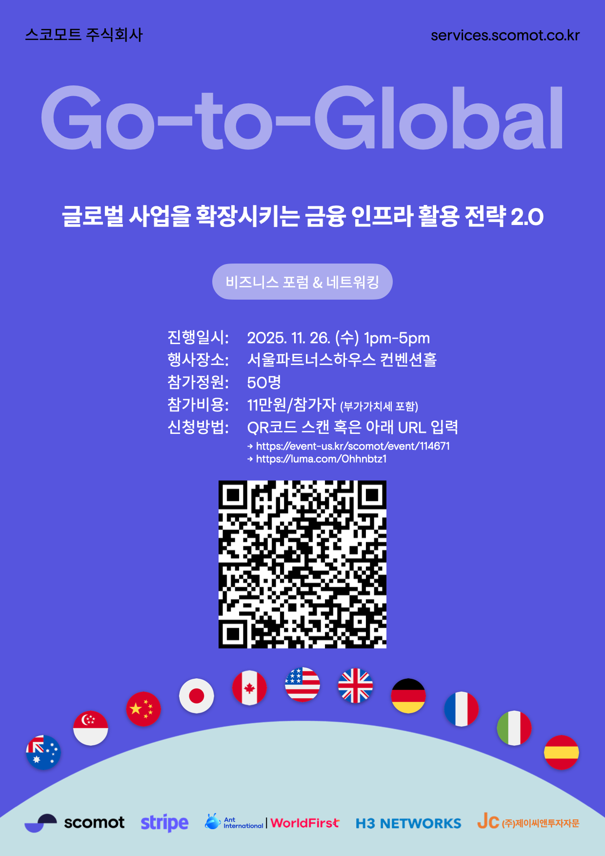 Go-to-Global 비즈니스 포럼 & 네트워킹 이벤트